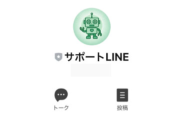 サポートLINEから無料のカウンセリングへの予約を行う事になる。