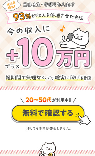 実際にCLICKで登録して検証してみた結果！LINEで受け取るボタンを押す別の副業が紹介される