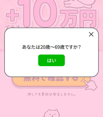 CLICKから紹介された三日坊主・ずぼらな人向けに登録して検証してみた