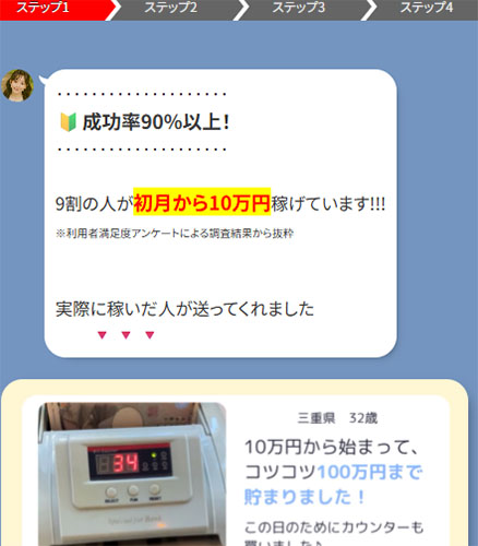 実際にCLICKで登録して検証してみた結果！LINE風の紹介画面