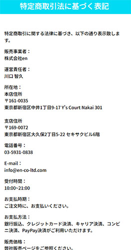 CMを見るだけの副業の運営会社は株式会社en