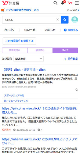 Yahoo!知恵袋のCLICK口コミを調査した結果！