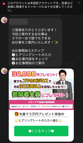 実際に副業診断ナビ.comで登録して検証した結果！アカウントは未認証
