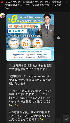 電話での勧誘