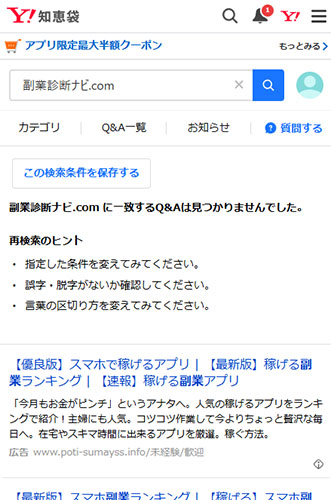副業診断ナビ.comYahoo!知恵袋の口コミ