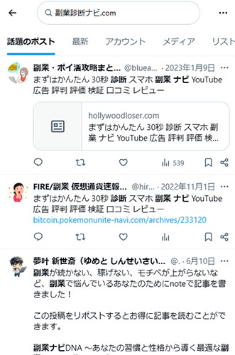 Xで副業診断ナビ.comの口コミを調査した結果