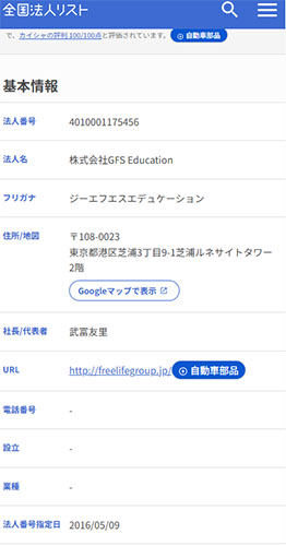 登記情報を調査してみた!