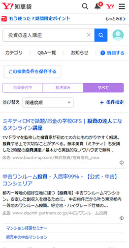 Yahoo!知恵袋の投資の達人講座とGFSの口コミを調査した結果!