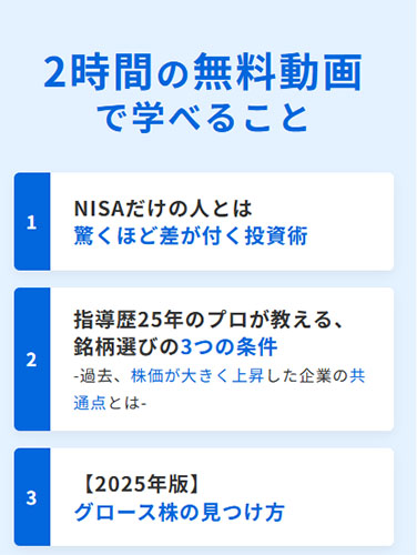 投資の達人講座で実際に登録をして検証してみた!無料動画は2時間ある