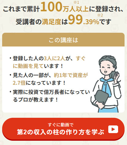 投資の達人講座で実際に登録をして検証してみた!登録完了後動画が見れるようになる