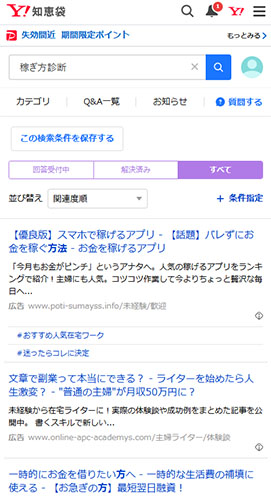 稼ぎ方診断の口コミを調査 Yahoo!知恵袋