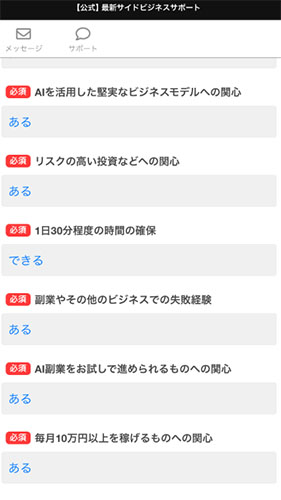 実際に稼ぎ方診断で登録して検証した結果!ちょっとした診断が行われる