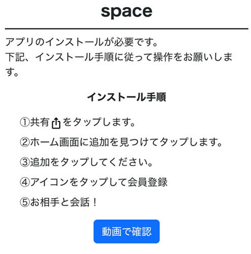 spaceを利用させようとしてくる