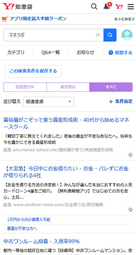 リアルなマネラボの口コミを調査した結果!Yahoo!知恵袋の口コミ調査!