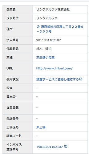 登記情報を調査した結果!ミリオンキャッシュ リンクアルファ株式会社