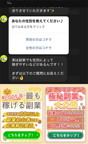 「【最新情報】スキマdeワーク」から送られてくるメッセージ