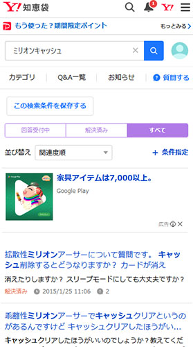 ミリオンキャッシュのリアルな口コミを調査してみた!Yahoo!知恵袋とSNSの口コミを調査した結果