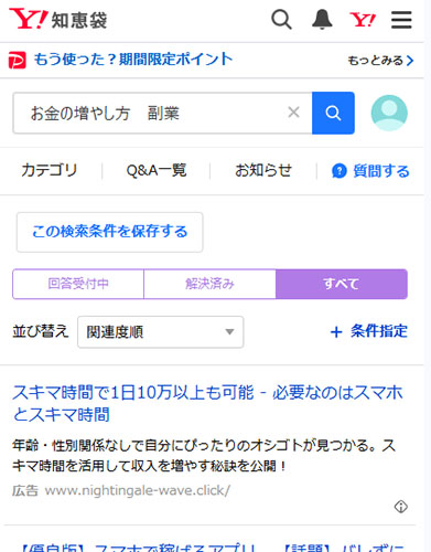 お金の増やし方のリアルな口コミを調査した結果!Yahoo!知恵袋の口コミ