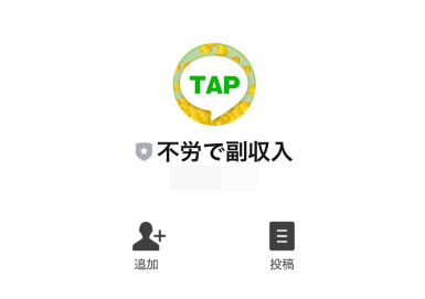 実際にらくNAVIで登録して検証をしてみた結果!不労で副収入という怪しいLINEアカウントへの登録が必要