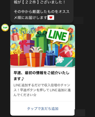実際にらくNAVIで登録して検証をしてみた結果!不労で副収入から送られてくるメッセージ