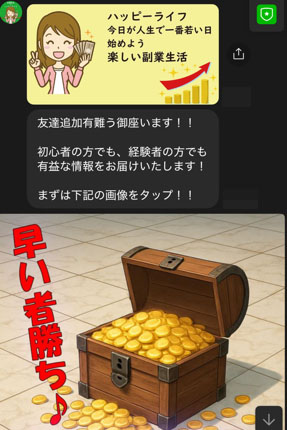 ハッピーライフから送られてくるメッセージ