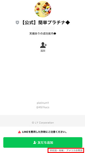 実際に楽々かんたん作業で確実に収入アップで登録して検証した結果!登録が必要なLINEアカウント