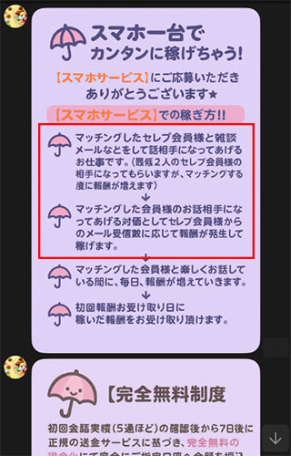 実際に楽々かんたん作業で確実に収入アップで登録して検証した結果!送られてきたメッセージに仕事内容が記載されている。