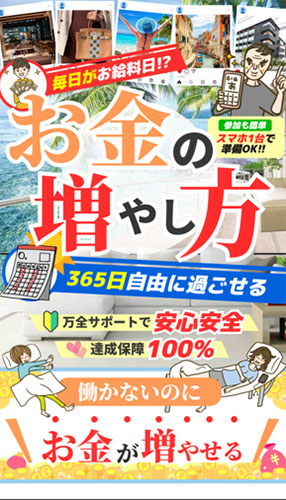 紹介される副業「お金の増やし方」
