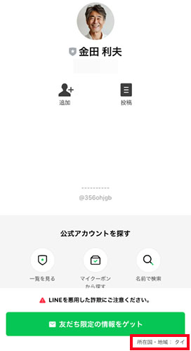 実際に詐欺被害救済給付金で登録して検証した結果！紹介されるのは「金田利夫」というタイのLINEアカウント