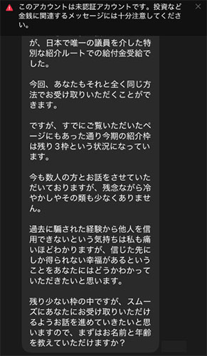 タイのアカウントから送られてくるメッセージ