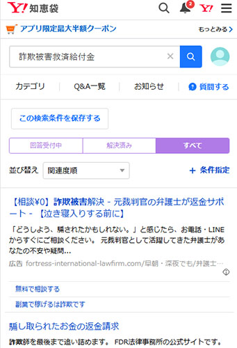 リアルな詐欺被害救済給付金の口コミを調査した結果！Yahoo!知恵袋の調査結果！