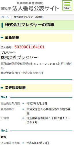 株式会社プレジャー登記情報