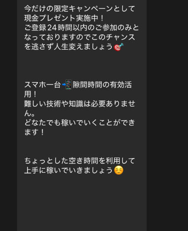 実際にspot-onで登録して検証した結果！届いたメッセージ