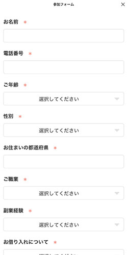 実際にスマホを使ったお仕事に登録して検証してみた！登録フォーム