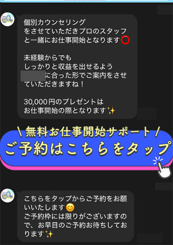 登録フォーム入力後に送られてくるメッセージ