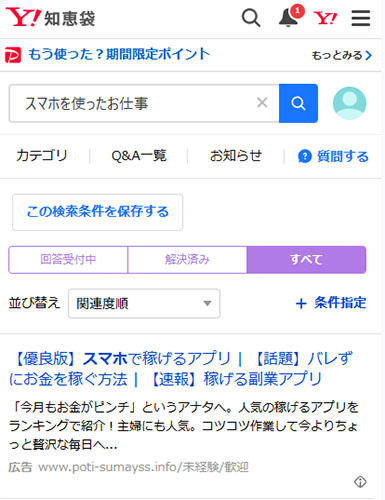 リアルなスマホを使ったお仕事の口コミを調査した結果！