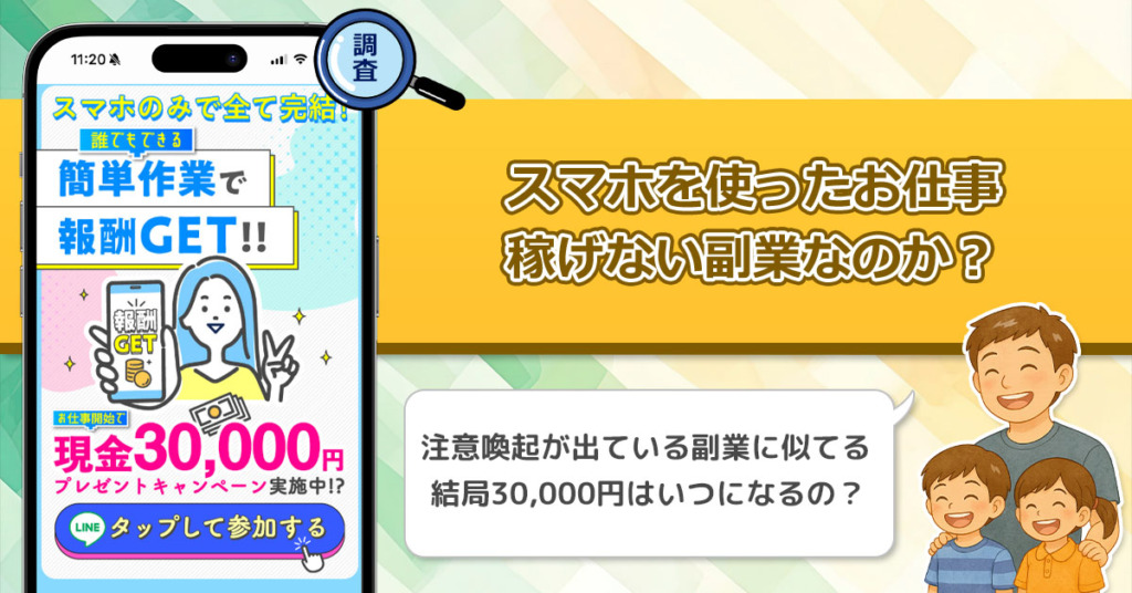 「株式会社シンセツ」スマホを使ったお仕事は副業詐欺なのか？大手企業が提供していると謳われる副業を徹底調査！