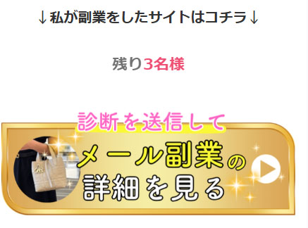 実際にwink女性応援サイトで登録して検証した結果!登録ボタン