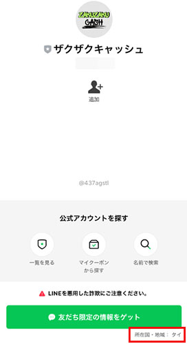 zakuzakucash登録するLINEアカウント