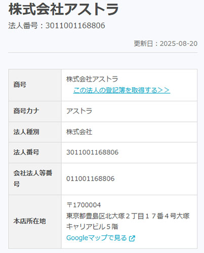 登記情報を調査してみました!