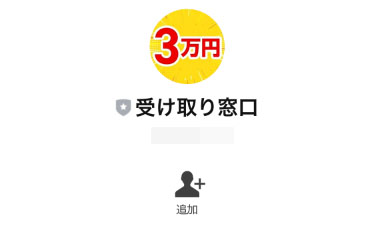 実際にアンケートに答えると3万円相当が貰えるに登録して検証した結果！登録するLINEアカウント