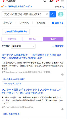 Yahoo!知恵袋の口コミを調査した結果！