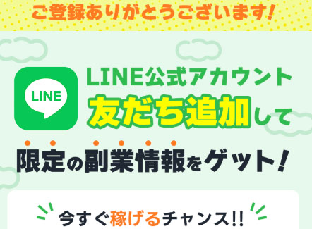 Bali登録後にLINE登録も必要