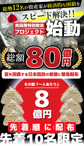 当選金詐欺や支援金詐欺の可能性が高い