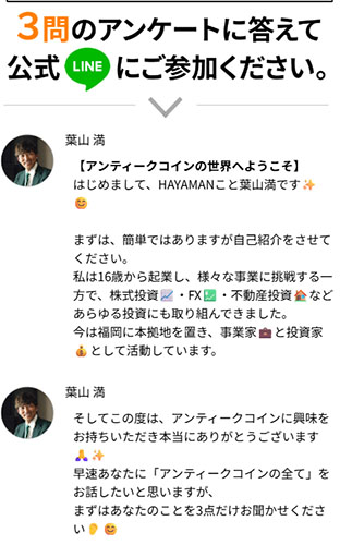 実際に賢者の投資に登録して検証してみた！　登録するにはアンケートへの回答が必要