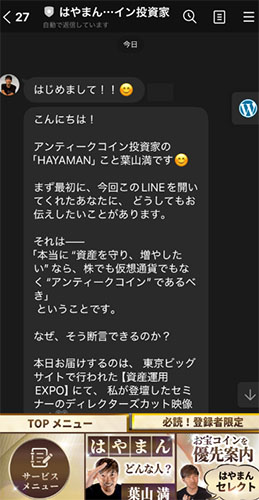 LINE登録をするとすぐに自動返信でメッセージが送られてくる