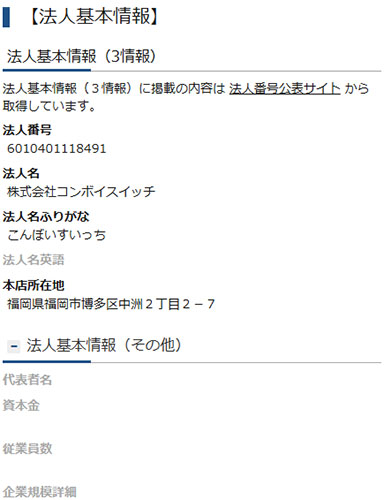 登記情報を調査した結果！株式会社コンボイスイッチは登記されている