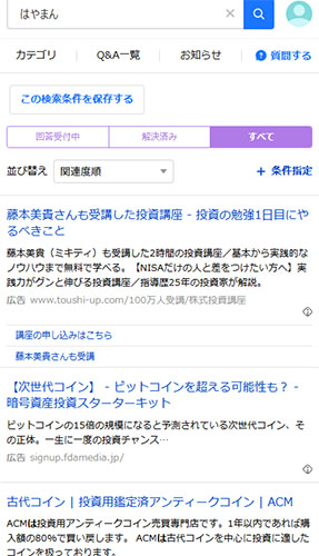 Yahoo!知恵袋で賢者の投資の口コミを調査した結果！
