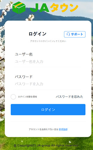 全農タスクやJAタウンを名乗る副業とは?