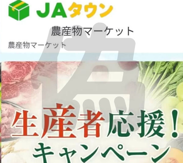 JAタウンにありそうなコピーコンテンツ